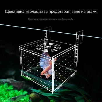 Акрилна изолираща кутия за аквариум – за гупи, костенурки, Betta риби и млади тропически риби; материал: акрил; произход: Хебей; категория: оборудване за аквариуми