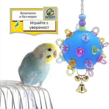 Играчка за папагаси – за възрастни птици, тип играчка, не се внася