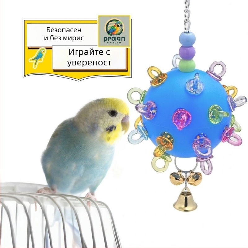 Играчка за папагаси – за възрастни птици, тип играчка, не се внася