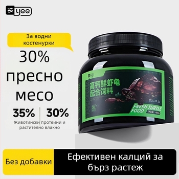 Храна за костенурки с високо съдържание на протеин - плаващи гранули за малки водни костенурки, Yee, 20 броя, 0,5 кг