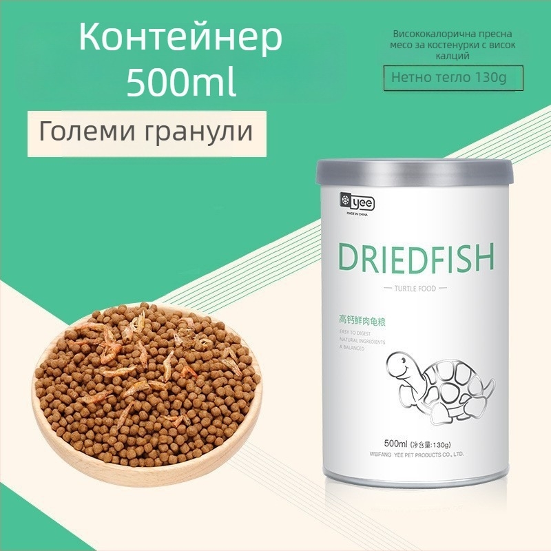 Храна за костенурки с високо съдържание на протеин - плаващи гранули за малки водни костенурки, Yee, 20 броя, 0,5 кг