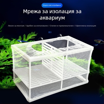 Пластмасова изолираща кутия с мрежа за инкубация на риби – GL стил, категория: инкубация/изолация, за люпене на малки риби и Betta риби