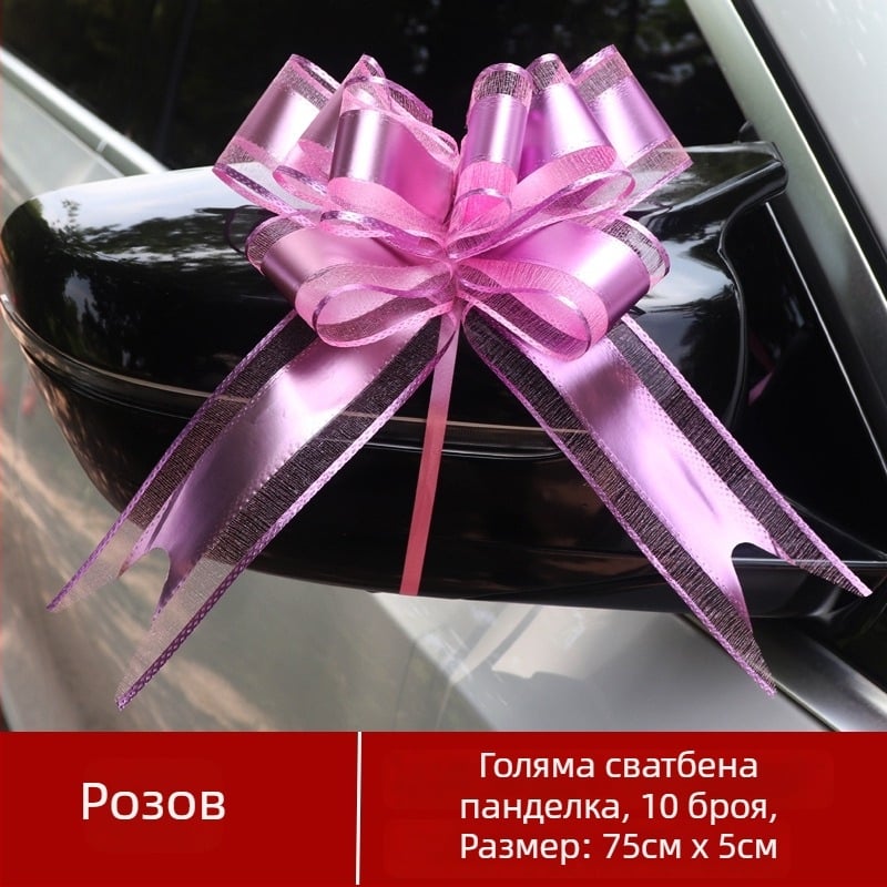 Сватбена автомобилна декорация — голяма панделка за дръжки на врати, лента и цвете за издърпване (Материал: пластмаса; Предназначение: сватбено тържество; Категория: реквизит за оформление на място; Компоненти: панделка, цвете за издърпване)