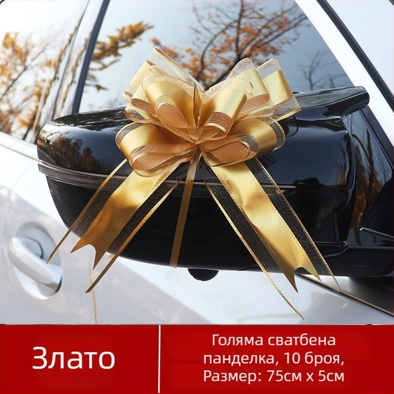 Сватбена автомобилна декорация — голяма панделка за дръжки на врати, лента и цвете за издърпване (Материал: пластмаса; Предназначение: сватбено тържество; Категория: реквизит за оформление на място; Компоненти: панделка, цвете за издърпване)