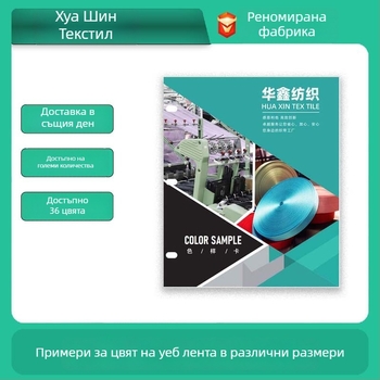 Албум с цветни карти за найлонови ленти — имитационен нейлон, проби от текстури, Album 001, Huaxin Textile