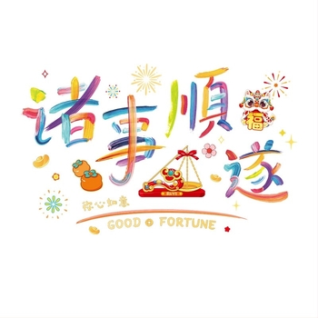 Електростатични стикери за стъклена врата и прозорци за нов дом – PVC материал; Opp bag опаковка; марка Sing; подарък за housewarming; подходящи за колеги, приятели, възрастни, съученици, ментори