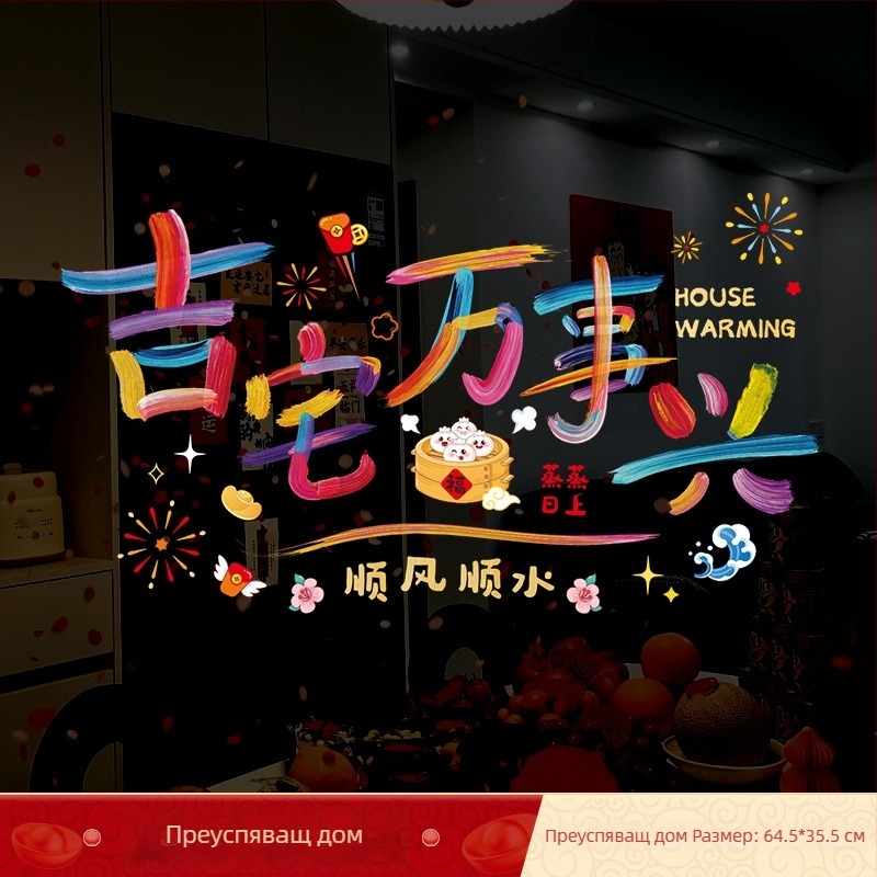 Електростатични стикери за стъклена врата и прозорци за нов дом – PVC материал; Opp bag опаковка; марка Sing; подарък за housewarming; подходящи за колеги, приятели, възрастни, съученици, ментори