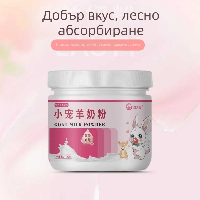 Мляко на прах за малки животни за хамстери и други малки любимци, козе мляко на прах с калций и мед за поддържане на стомашно-чревното здраве — Xin Daming, Универсална употреба, 170 g, 200 кутии