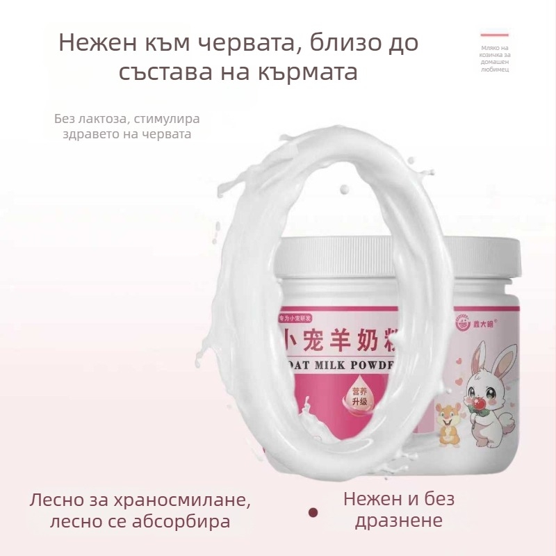 Мляко на прах за малки животни за хамстери и други малки любимци, козе мляко на прах с калций и мед за поддържане на стомашно-чревното здраве — Xin Daming, Универсална употреба, 170 g, 200 кутии