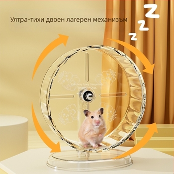Хамстер тичащ колело — безшумно колело със скоба; пластмасов материал; не е внесено; налична частна марка