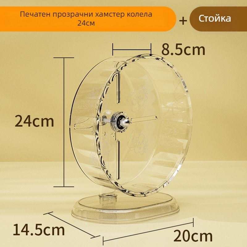 Хамстер тичащ колело — безшумно колело със скоба; пластмасов материал; не е внесено; налична частна марка