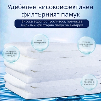 Биохимично филтърно памучно средство - Nai Chong филтърна среда с висока плътност за сладководни и солени аквариуми, култивиране на нитрифициращи бактерии