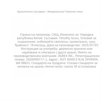 Сушено на въздух тимоти трева за зайци, шинчила и морски прасета – суха храна за възрастни