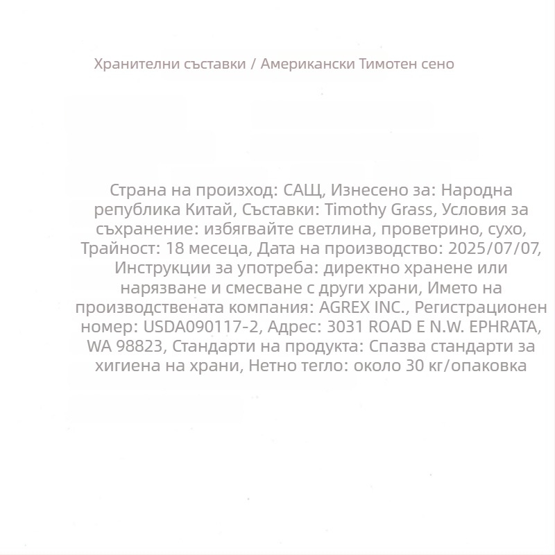Сушено на въздух тимоти трева за зайци, шинчила и морски прасета – суха храна за възрастни