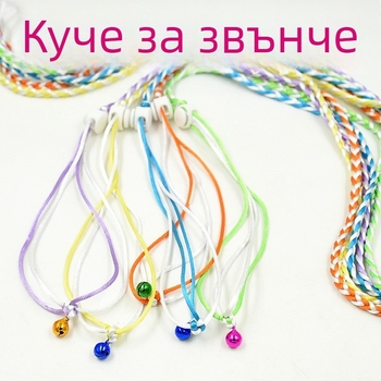 Ръчно изработена каишка за гризачи с камбанка за малки домашни любимци, двуфункционална за хамстери