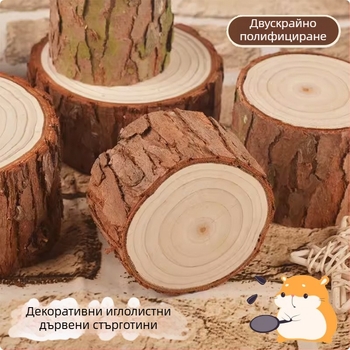 Дървени декоративни елементи за хамстерска клетка: иглолистни дървени части с кора, кръгли дървени колчета, солидни дървени украшения, стъпала за катерене и платформа‑ограда за играчки