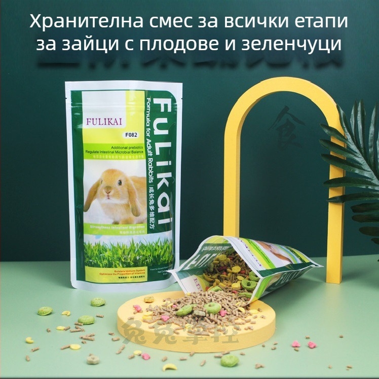 Суха храна за зайци и морски прасенца – 500 g/1000 g, 70 бр., за дребни животни