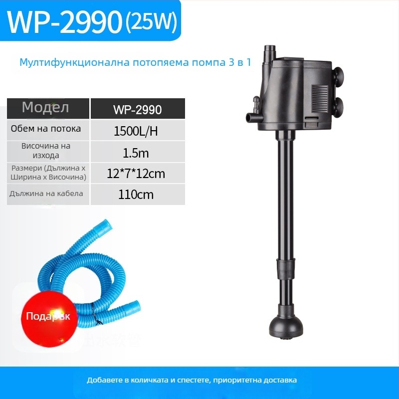 Потапяема помпа за аквариум - три в едно с филтрация и аериране, пластмасова