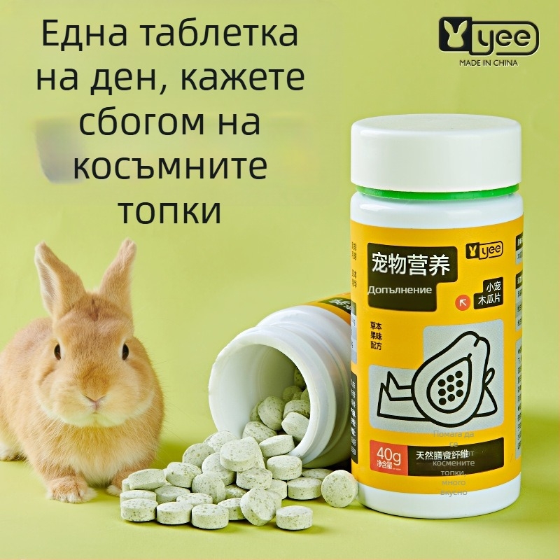 Yee Суха храна за зайци, хамстери и чинчили — лакомство за облекчаване на образуването на косми, 100 г