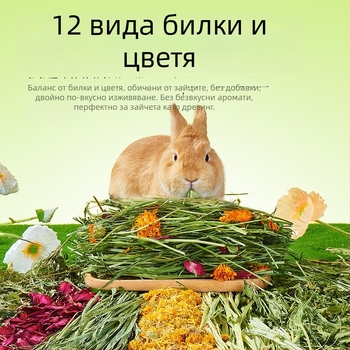 Yee зайче сено — 12 вида: тимотийска трева, люцерна, овес, мента, цикорий; суха храна за домашни любимци, 500 g, 1 пакет
