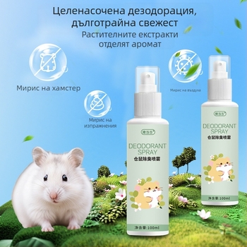 Дезодориращ спрей за клетка за хамстер – екологично дезодориране, марка Enjoy it, 200 бр. в кутия