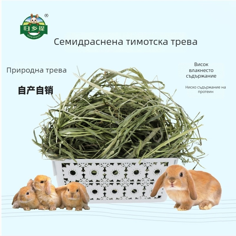 Сушено тимотийско сено за зайци и морски прасенца – храна за домашни любимци