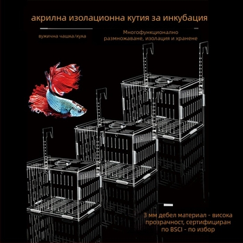 Акрилна кутия за инкубация в аквариум – многофункционална, изолиранa малки рибки и декоративни скариди, монтирана