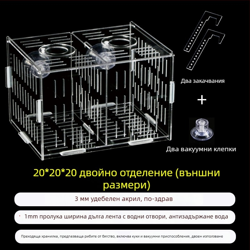 Акрилна кутия за инкубация в аквариум – многофункционална, изолиранa малки рибки и декоративни скариди, монтирана