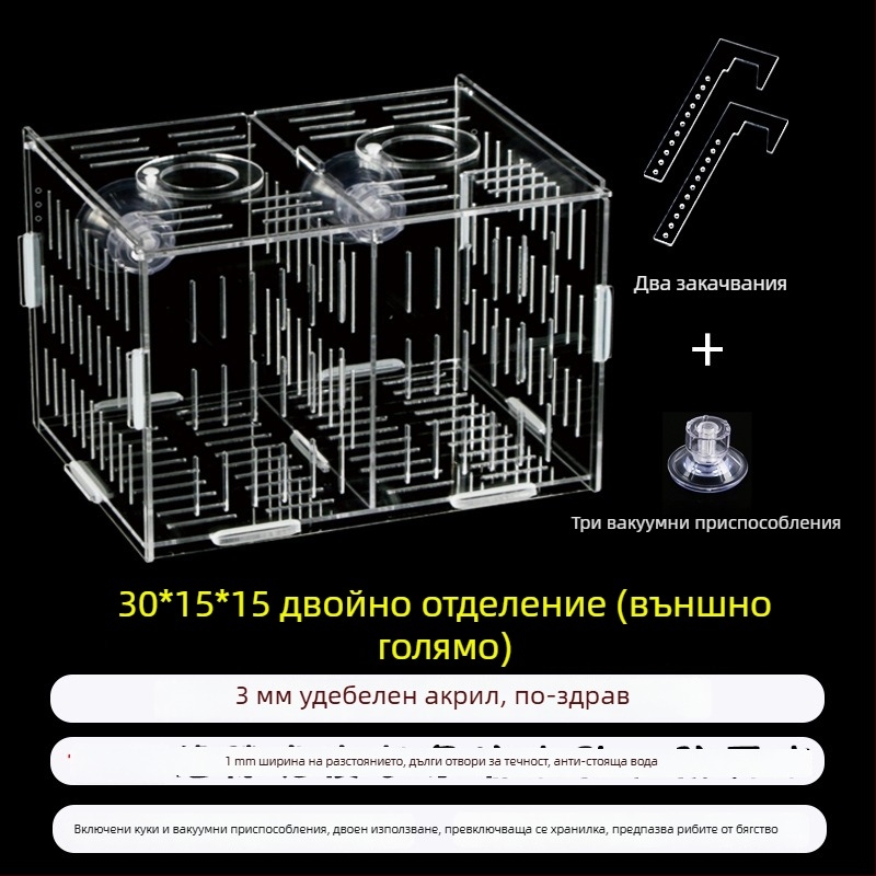 Акрилна кутия за инкубация в аквариум – многофункционална, изолиранa малки рибки и декоративни скариди, монтирана