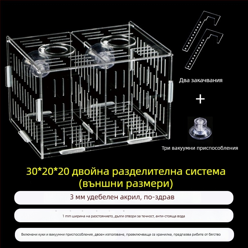 Акрилна кутия за инкубация в аквариум – многофункционална, изолиранa малки рибки и декоративни скариди, монтирана