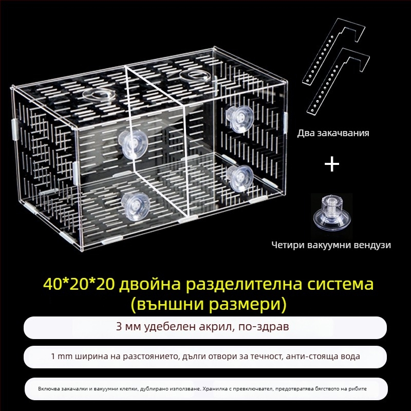 Акрилна кутия за инкубация в аквариум – многофункционална, изолиранa малки рибки и декоративни скариди, монтирана