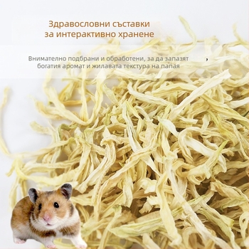 Carrot Valley папая ленти – суха храна за дребни животни, 60 g / 500 g