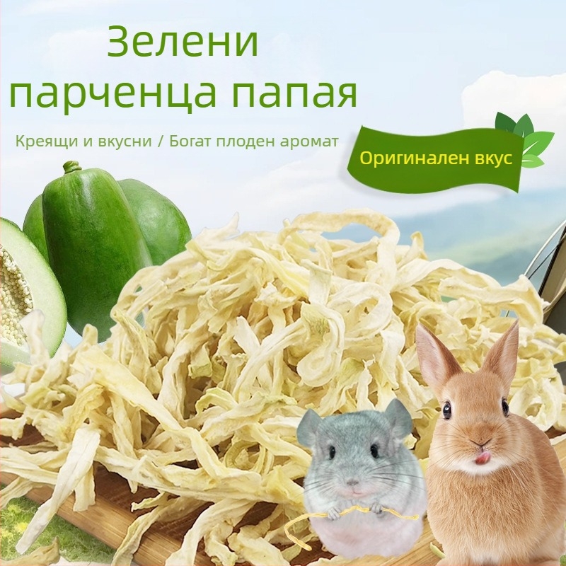 Carrot Valley папая ленти – суха храна за дребни животни, 60 g / 500 g