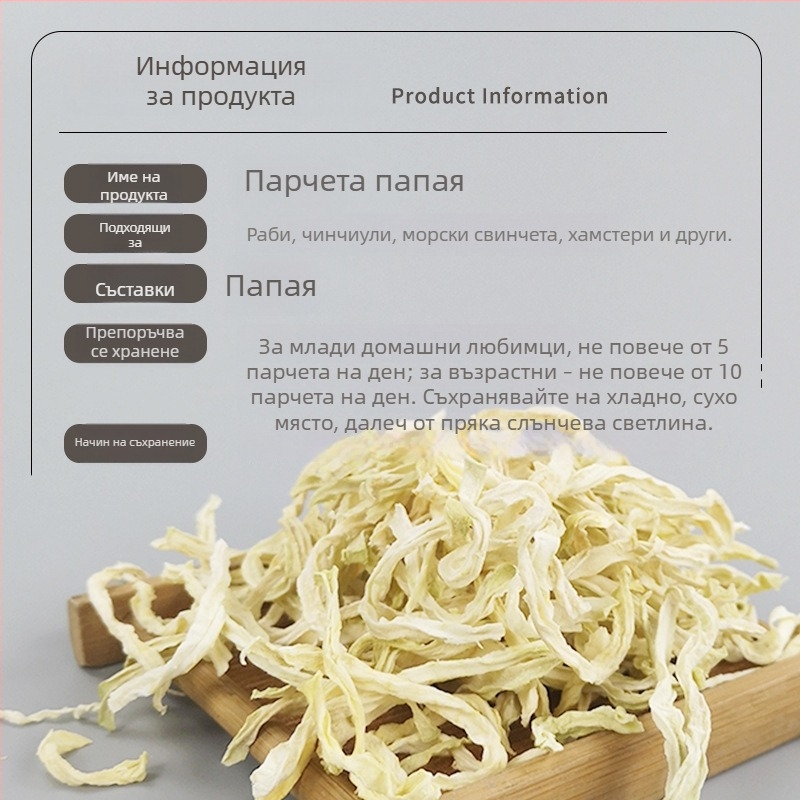 Carrot Valley папая ленти – суха храна за дребни животни, 60 g / 500 g