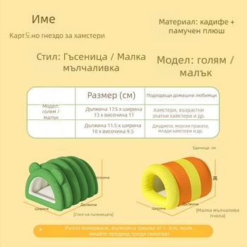 Гнездо за хамстер с топъл PP памук, подплатено с пух, удебелено, овално, преносимо за вътрешна употреба, карикатурен стил