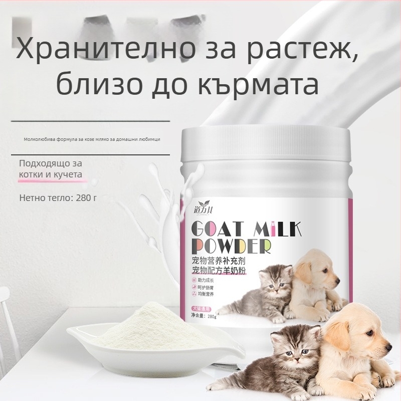 Daoliqi козе мляко на прах за домашни любимци 280 г — хранителна добавка за кучета и котки, обща употреба, опаковка 40