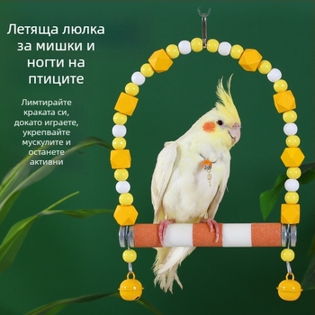 Комплект играчки и принадлежности за папагали – специален люлеещ се пръстен, пръчка за точене на нокти, тигров принт, стълба за клетка и играчка за гризане (Произход: Шандонг; Възраст: Възрастен; Тегло: 10; Категория: Домашни любимци)