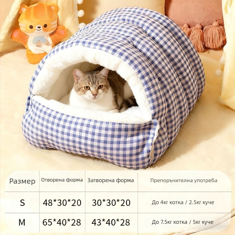 Гнездо за домашни любимци - Затворено котешко ложе за всички сезони, топло за зимата, PP материал