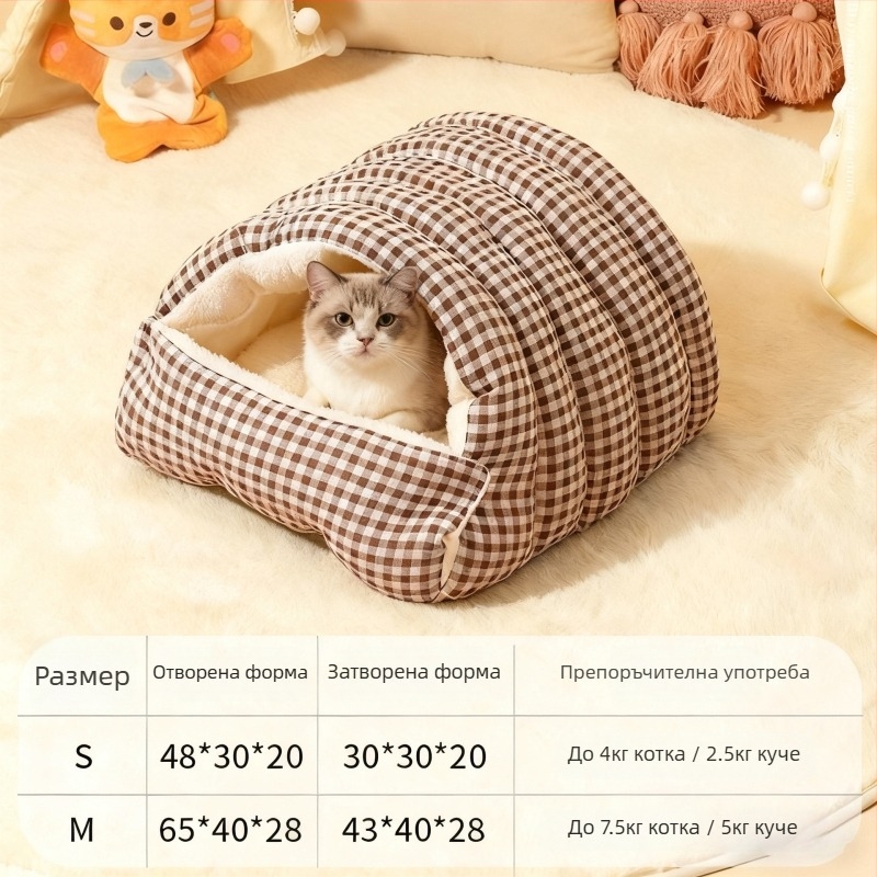 Гнездо за домашни любимци - Затворено котешко ложе за всички сезони, топло за зимата, PP материал