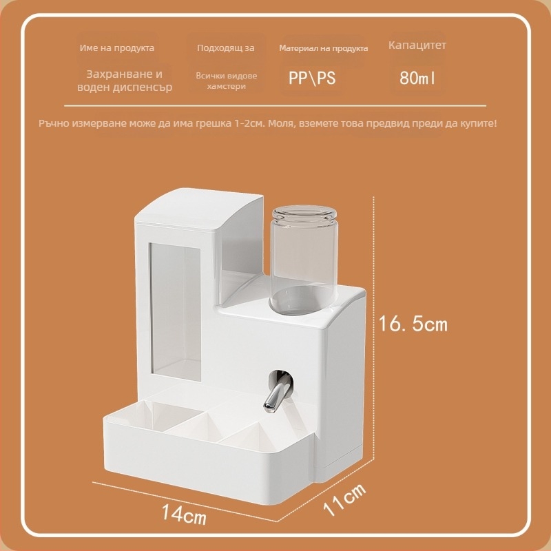 Автоматичен хранилник за хамстери, капкоустойчив водоразпределител, всичко-в-едно за хранене и пиене, антипреобръщащ дизайн, съвместим със сирийски хамстери