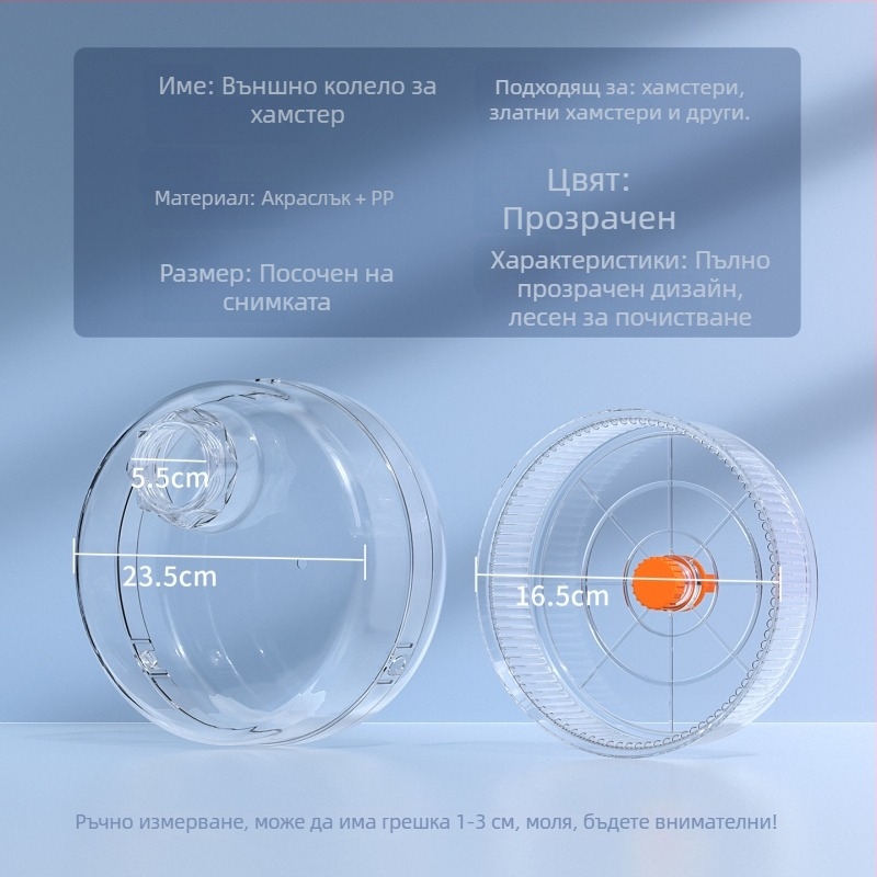 Въртележка за сирийски хамстер с външна кутия, безшумна работа, PP материал