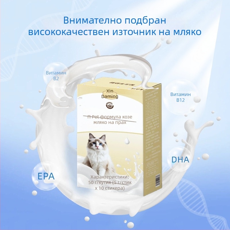 Козе мляко на прах за котки — Xin Daming, за всички етапи на живота, 50 г, кутия 500, Продукт за здравето на домашни любимци