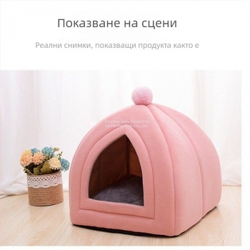 Гнездо за домашни любимци – платнено, плюшено вътрешност, зимно топло за зайци, морски свинчета и шиншили