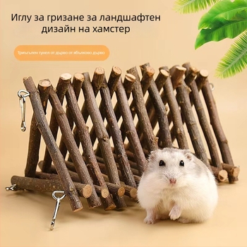 Хамстер – ябълкова дървена пръчка за катерене със стълба, за сирийски хамстер