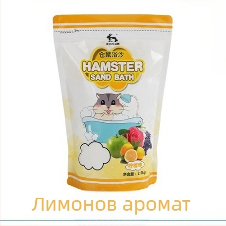 Jiexi пясък за къпане на хамстери – грижа за козината, почистване на косъма, за хамстери