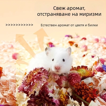Хамстер възглавничка с цветя и тревна подложка за клетка | дезодорираща подложка | материал: цветя и растения | марка: Yee | за малки домашни любимци
