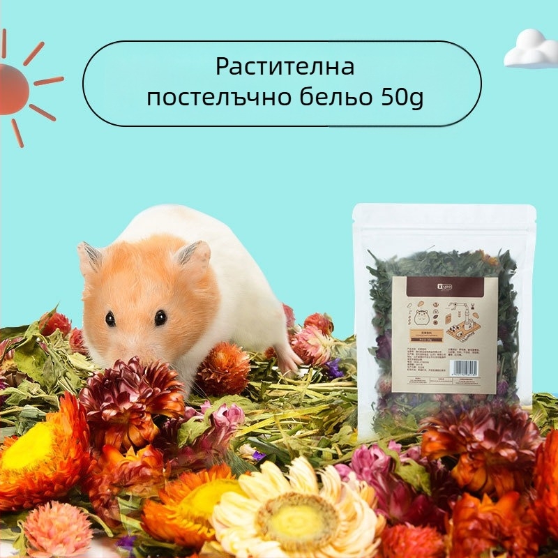 Хамстер възглавничка с цветя и тревна подложка за клетка | дезодорираща подложка | материал: цветя и растения | марка: Yee | за малки домашни любимци