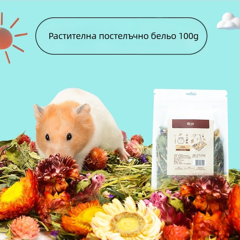 Хамстер възглавничка с цветя и тревна подложка за клетка | дезодорираща подложка | материал: цветя и растения | марка: Yee | за малки домашни любимци