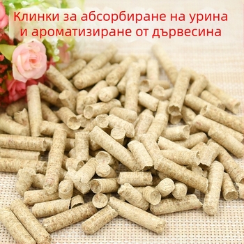 Литър за домашни любимци от борови дървени гранули с активен въглен, дезодориращ и водопоглъщащ, насипен пакет