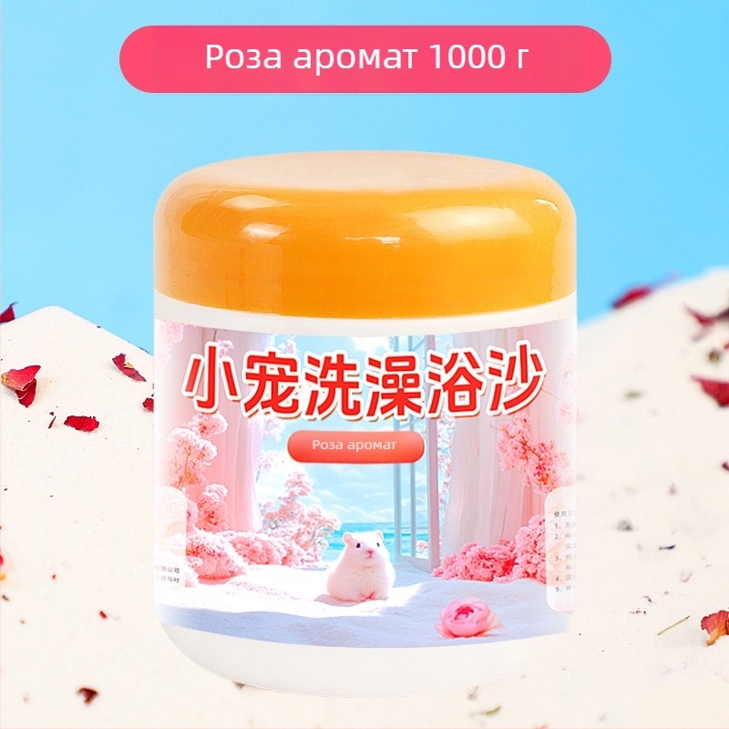 Пясък за къпане на хамстери с цветни листенца – премахва миризмата, почистващ инструмент за малки домашни любимци (Произход: Шандонг; Внос: Не; Частни марки: Да; Категория: Инструменти за грижа за домашни любимци)